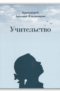 Книга Учительство