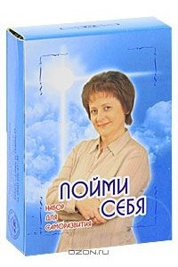 Книга Пойми себя. Набор для саморазвития