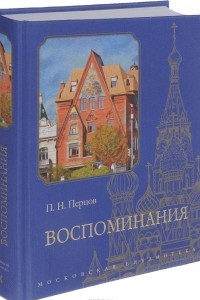 Книга Воспоминания