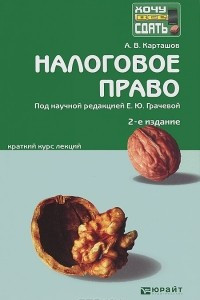 Книга Налоговое право. Краткий курс лекций