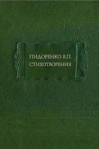 Книга Стихотворения