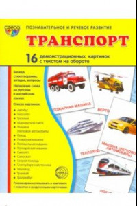 Книга Демонстрационные картинки 