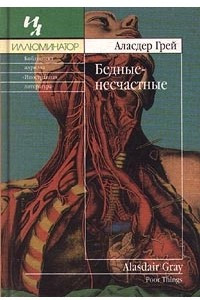 Книга Бедные-несчастные