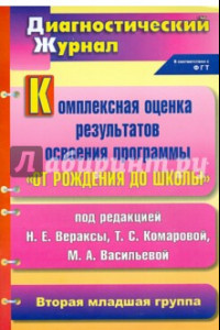 Книга Комплексная оценка результатов освоения программы 