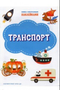 Книга Транспорт