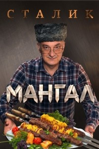 Книга Мангал