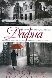 Книга Дафна