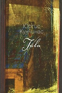 Книга Туула. Рассказы