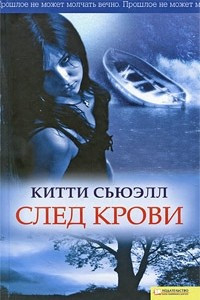 Книга След крови