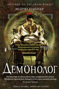 Книга Демонолог