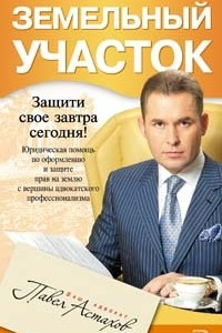 Книга Земельный участок