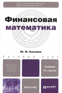 Книга Финансовая математика