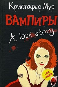 Книга Вампиры. A Love Story
