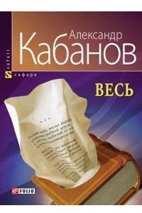 Книга Весь