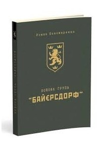 Книга Бойова група 