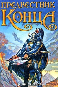 Книга Предвестник конца