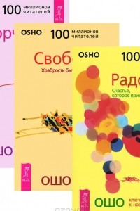 Книга Радость. Свобода. Творчество