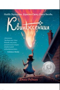 Книга Квинтэссенция