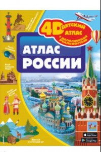 Книга Атлас России