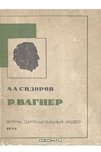 Книга Р. Вагнер