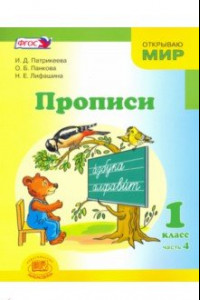 Книга Прописи. 1 класс. К 