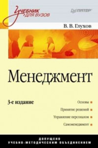 Книга Менеджмент