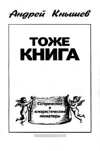 Книга Тоже книга