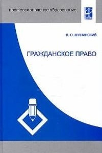 Книга Гражданское право