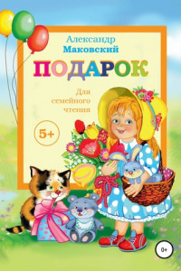 Книга Подарок