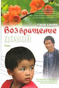 Книга Возвращение домой