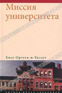 Книга Миссия университета