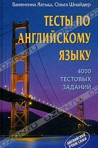 Книга Тесты по английскому языку. 4000 тестовых заданий