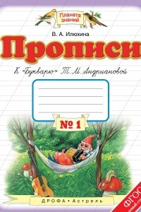 Книга Прописи к 