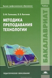 Книга Методика преподавания технологии