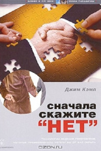 Книга Сначала скажите 