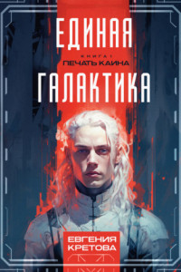 Книга Печать Каина