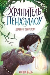 Книга Дерево с секретом