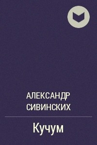 Книга Кучум