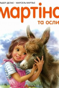 Книга Мартіна та ослик