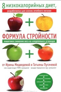 Книга Формула стройности