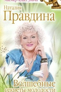 Книга Волшебные секреты молодости. Практика цигун