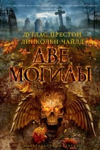 Книга Две могилы