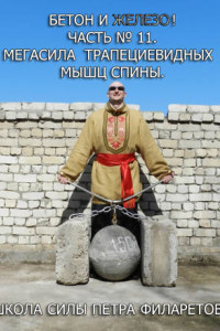 Книга Мегасила трапециевидных мышц спины