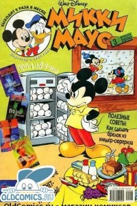 Книга Микки Маус №3/2000