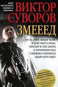 Книга Змееед