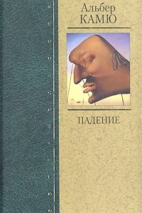 Книга Падение. Сборник