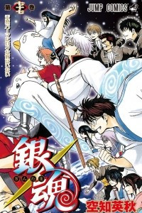 Книга Gin Tama, Vol. 77