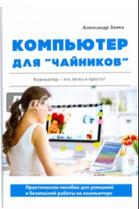 Книга Компьютер для 