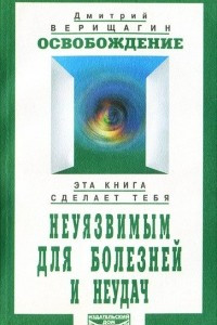 Книга Освобождение