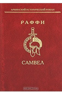 Книга Самвел